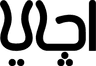 اچاي